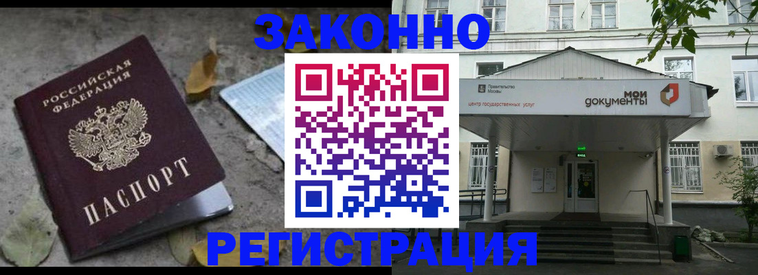 временная прописка в Ступино