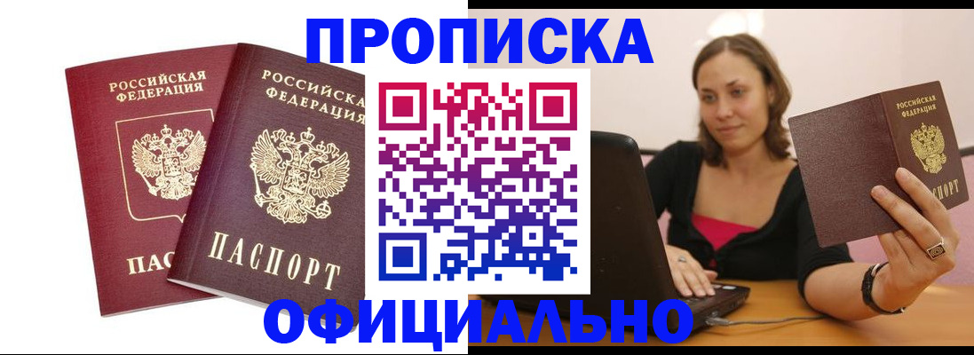 временная регистрация для школы в Ступино