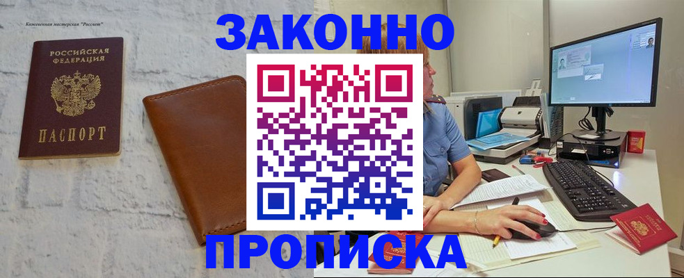 прописка для кредита в Ступино