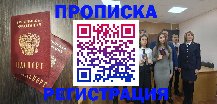 временная регистрация в квартире в Ступино